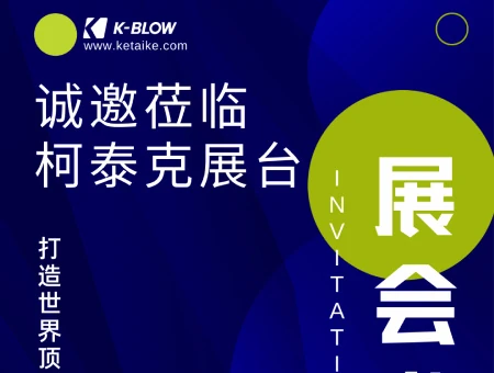 以智塑新｜全球橡塑盛会即将启幕，柯泰克机械在上海等您！